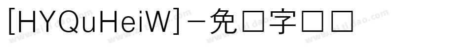 [HYQuHeiW]字体转换